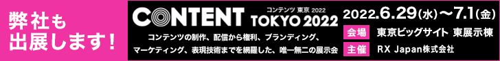 CONTENT　tokyo2022出展バナー