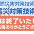 第27回 震災対策技術展に出展致しました