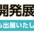 食品開発展2023に出展致します