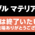 サステナブルマテリアル展に出展しました。