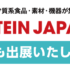 プロテインジャパン2023に出展します