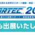SPORTEC2025（スポルテック2025）に出展します。