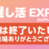 推し活EXPO2025夏に出展しました。