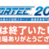 【会期終了】SPORTEC2026 に出展いたしました
