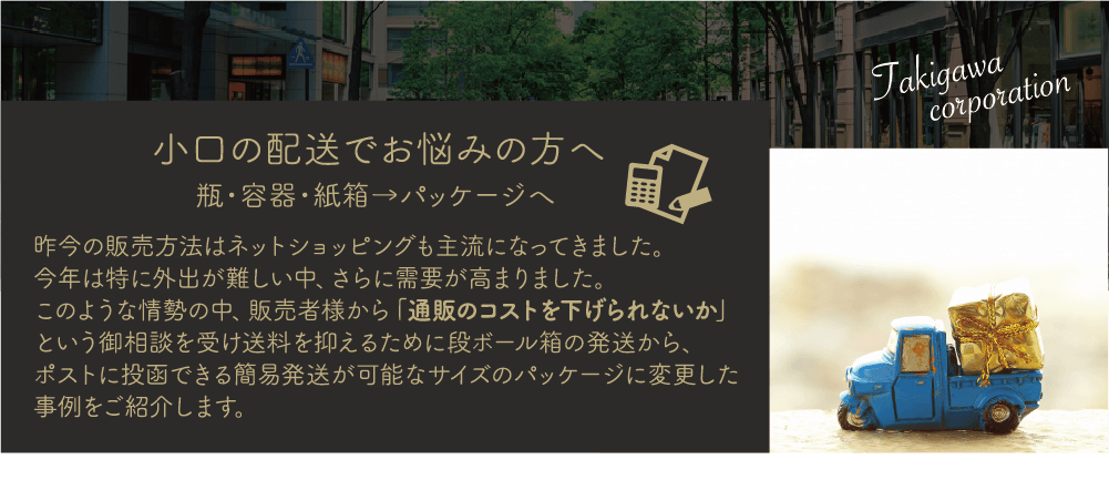 小口の配送でお悩みの方へ